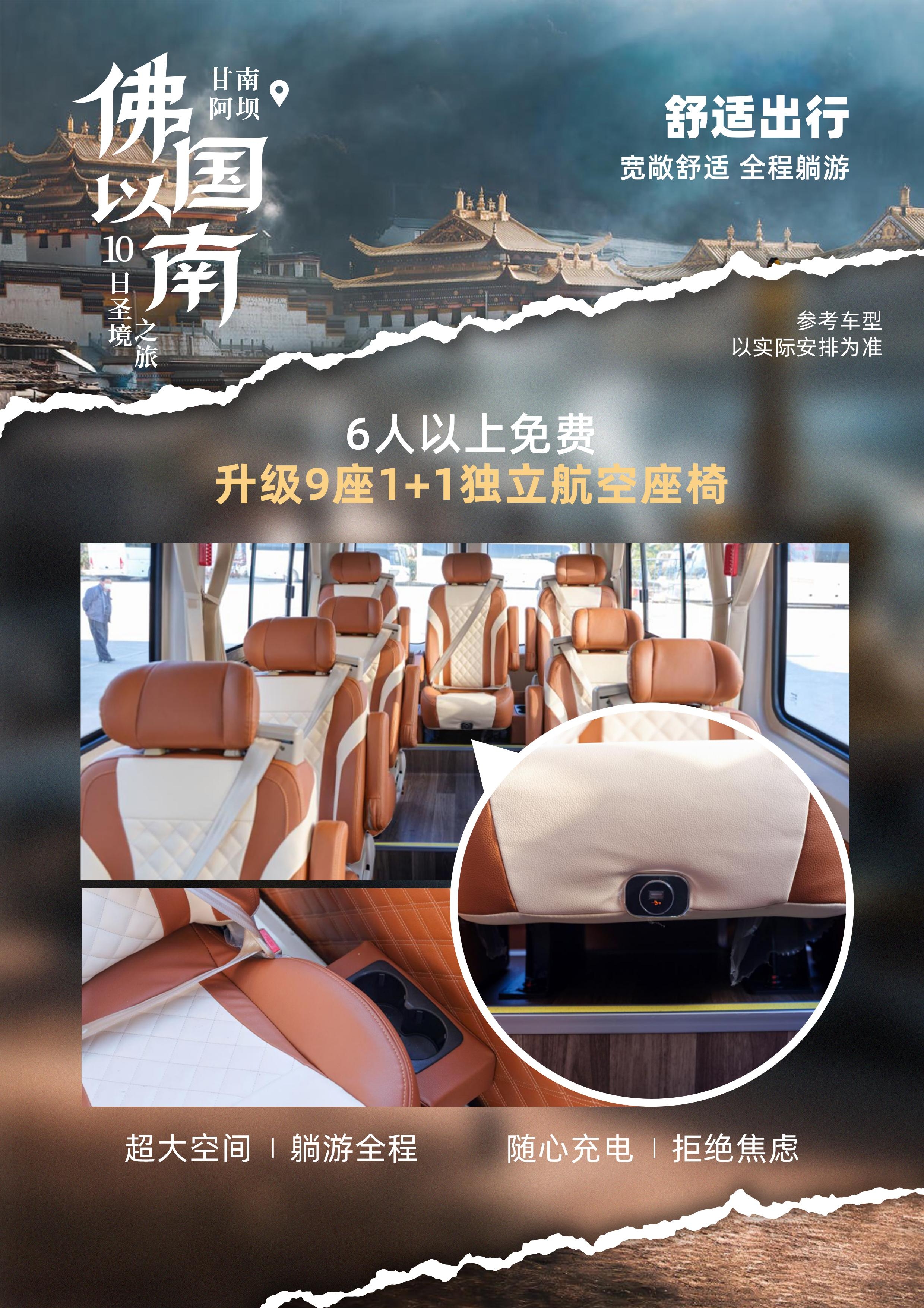 甘南 + 色达双飞 10 日