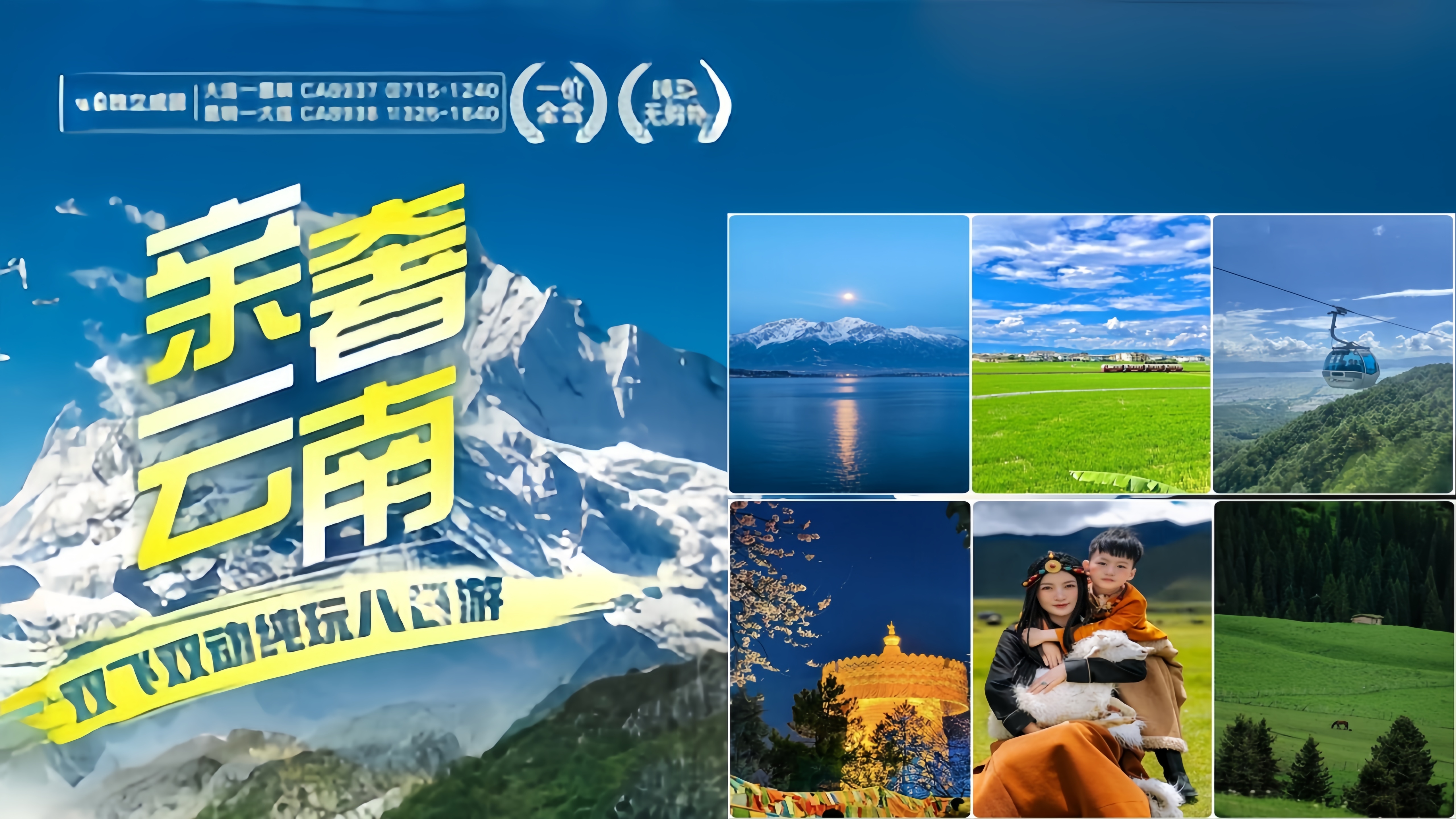 亲奢云南双飞双动纯玩八日游