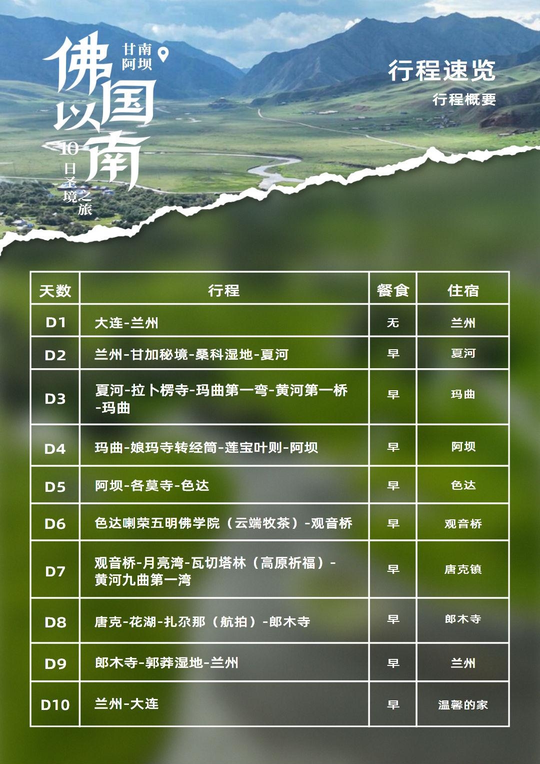 甘南 + 色达双飞 10 日