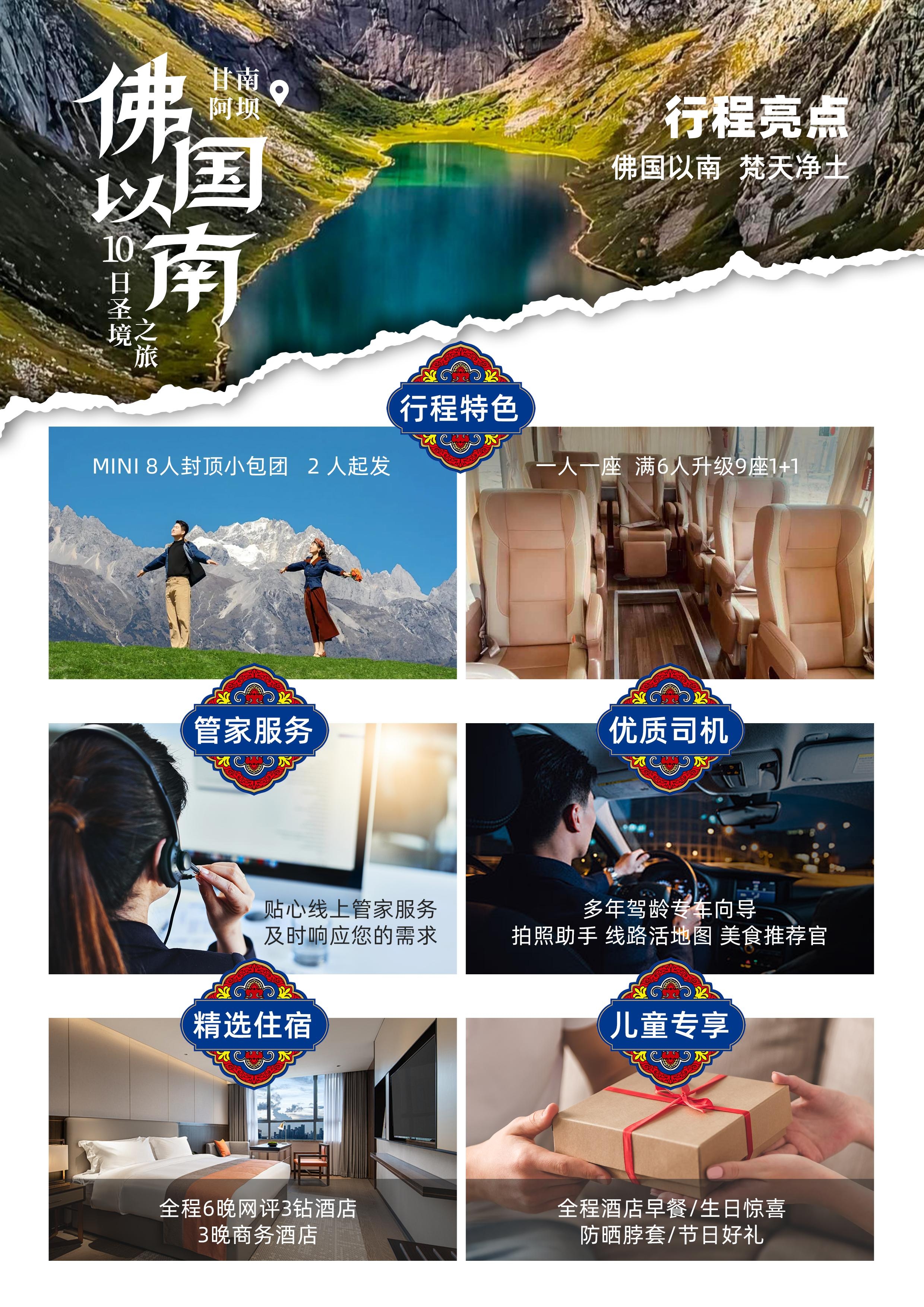 甘南 + 色达双飞 10 日