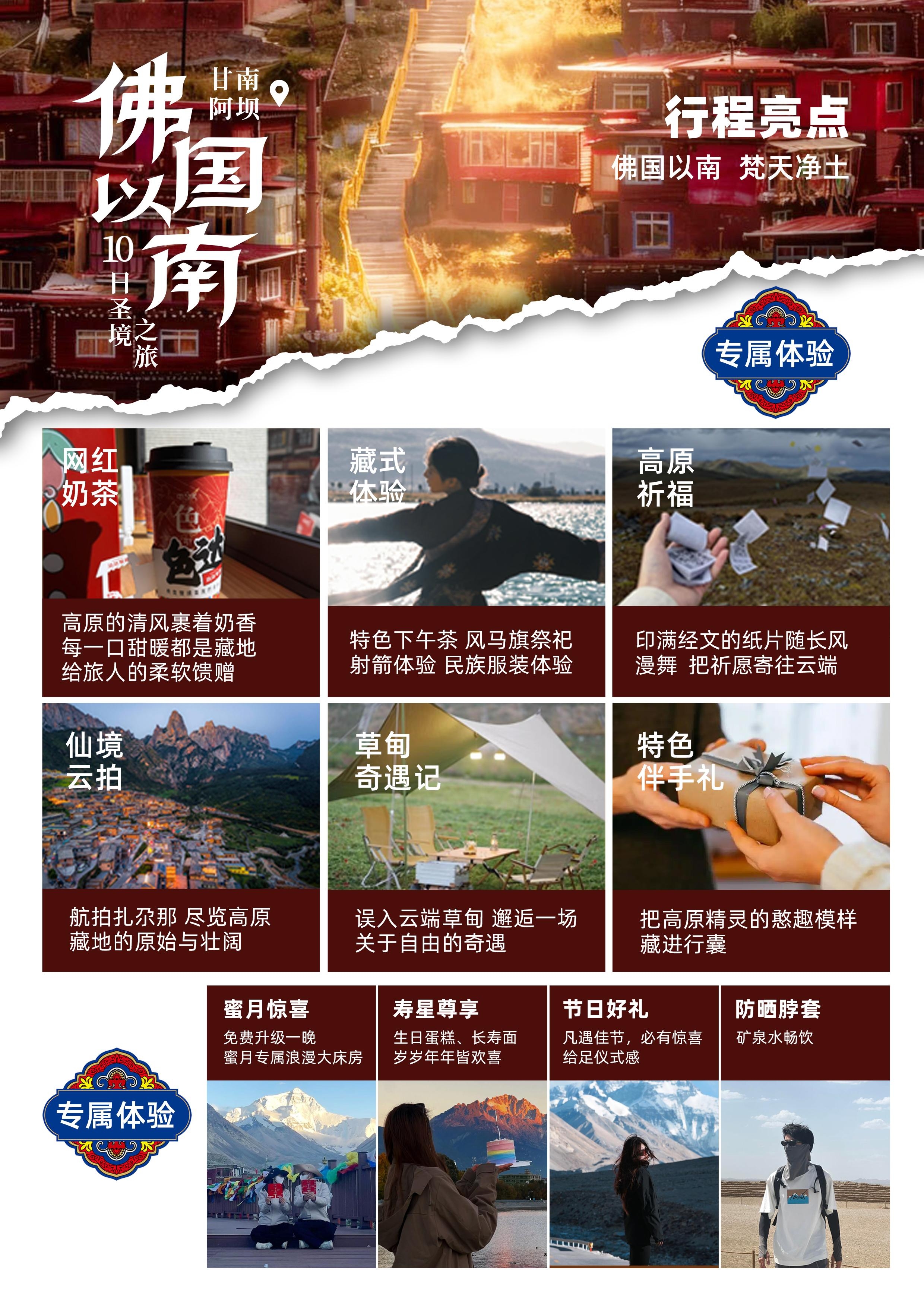 甘南 + 色达双飞 10 日