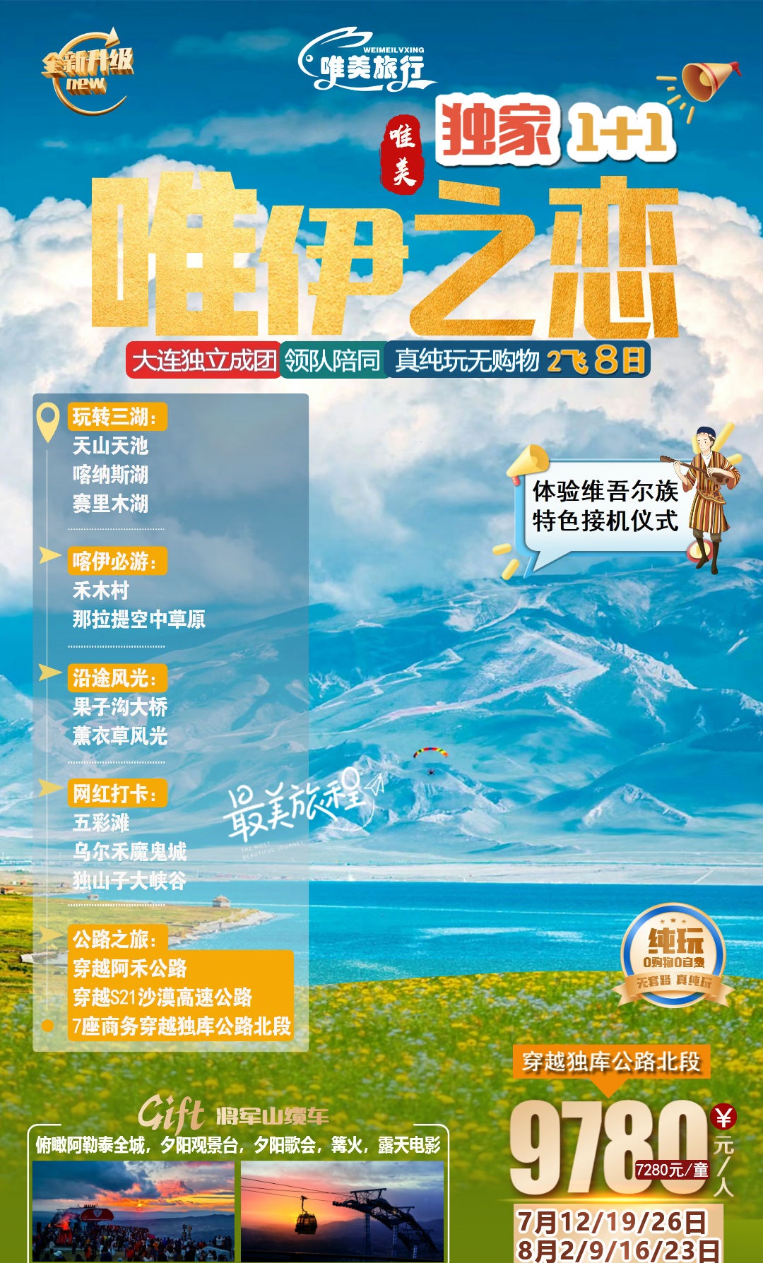 唯伊之恋2飞8日