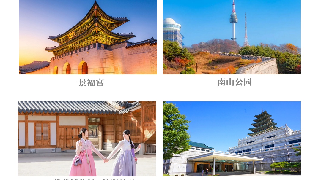 品悦首尔双飞5日游