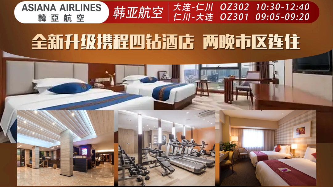 嗨！首尔双飞4+1日