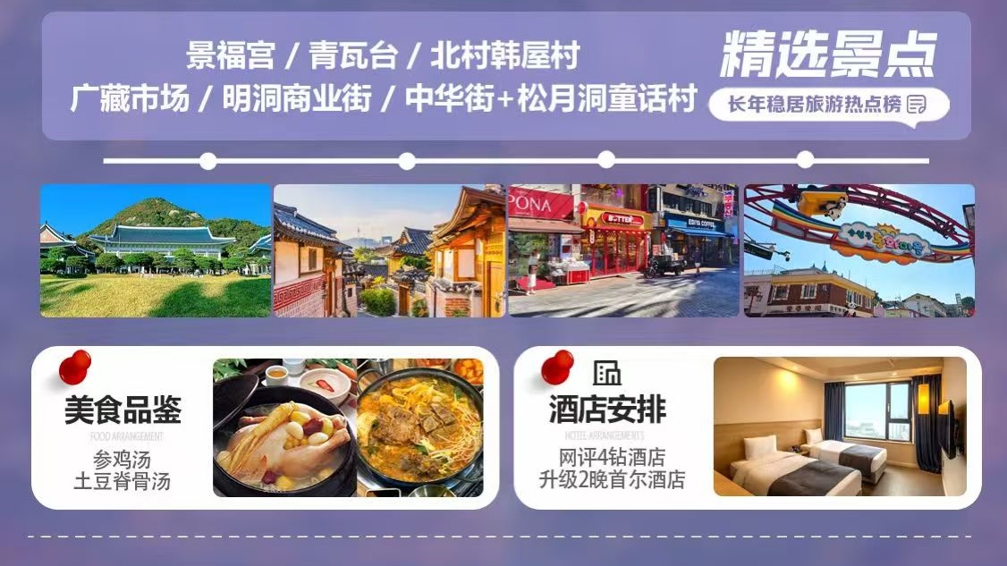 优享首尔&middot;纯玩4+1