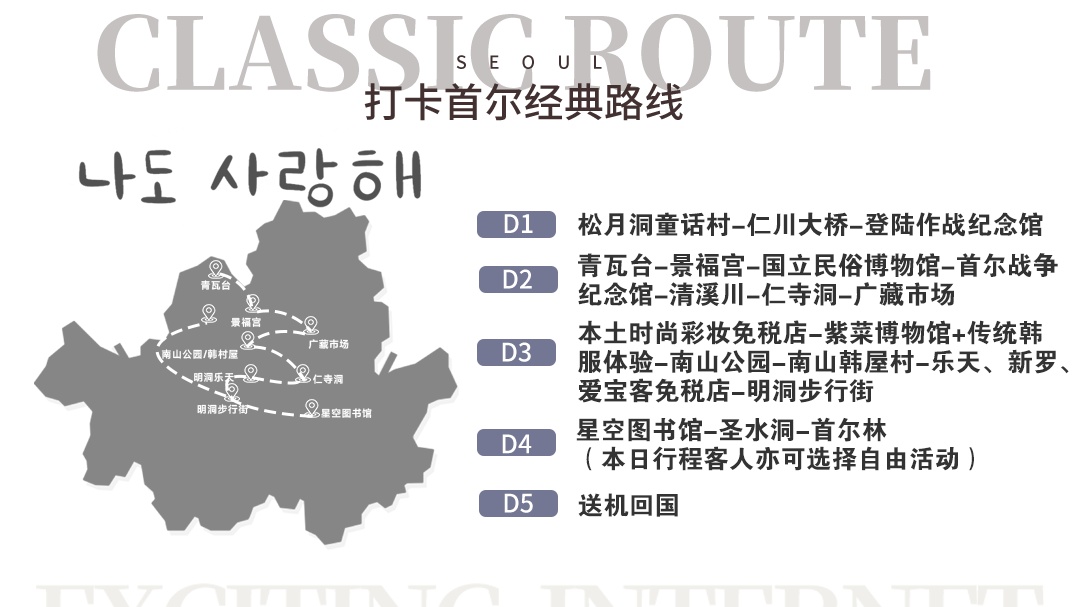 品悦首尔双飞5日游